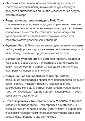 Индукционная варочная панель Weissgauff (Вайсгауф) HI 642 BY