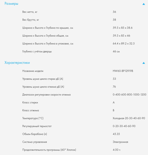 Стиральная машина Haier (Хайер) HW60-BP12919B