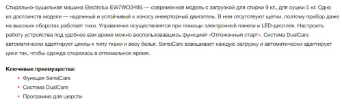 Стиральная машина с сушкой Electrolux (Электролюкс) EW7WO349S