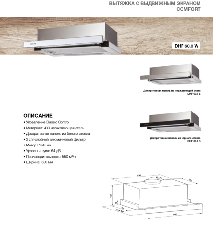 Встраиваемая вытяжка Graude (Грауде) DHF 60.0 S