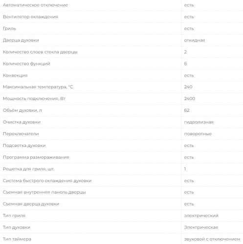 Электрический духовой шкаф MBS DE-612BL