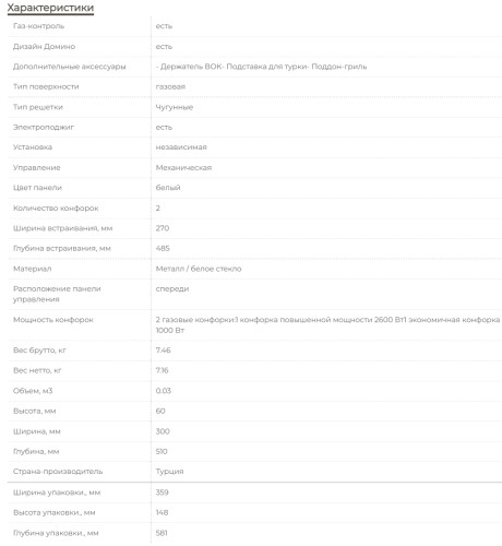 Газовая варочная панель MBS PG-306WH