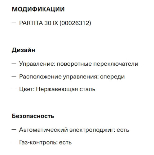 Газовая варочная панель Krona (Крона) PARTITA 30 IX