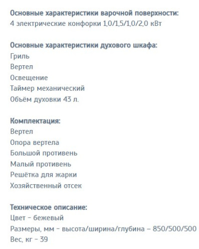 Электрическая плита DeLuxe (ДеЛюкс) 5004.16э-013