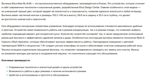 Вытяжка Elica (Элика) NEAT @ BL/A/60