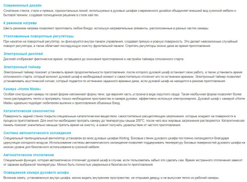 Электрический духовой шкаф Korting (Кёртинг) OKB 762 CMX