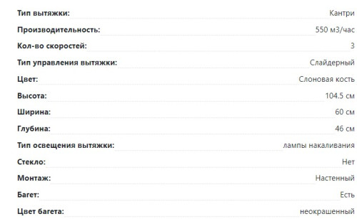 Вытяжка Lex (Лекс) VERONA 600 IVORY