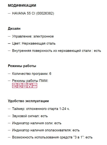 Встраиваемая посудомоечная машина Krona (Крона) HAVANA 55 CI