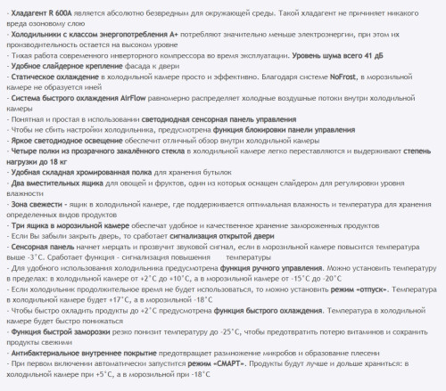 Встаиваемый холодильник HOMSair (ХОМСэйр) FB177NFFW Inverter