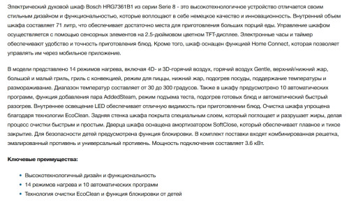 Электрический духовой шкаф Bosch (Бош) HRG7361B1