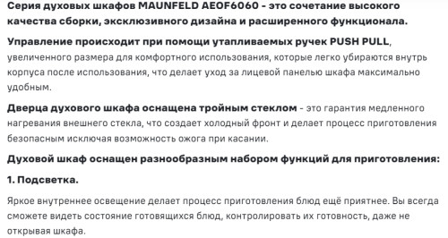 Электрический духовой шкаф MAUNFELD (Маунфилд) AEOF6060B