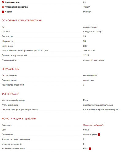 Встраиваемая вытяжка Kuppersberg (Купперсберг) INLINEA 70 WX