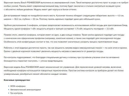 Газовая варочная панель Bosch (Бош) PGH6B2O93R