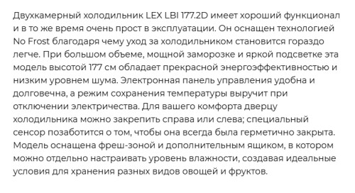 Встраиваемый холодильник Lex (Лекс) LBI177.2D