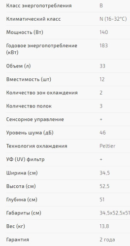 Винный шкаф Caso (Касо) WineDuett 12