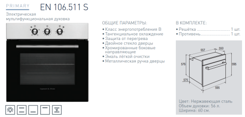 Электрический духовой шкаф Zigmund-Shtain (Зигмунд-Штайн) EN 106.511 S