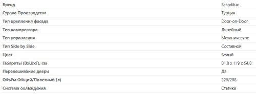 Встраиваемый холодильник Scandilux (Скандилюкс) SBSBI162EZ