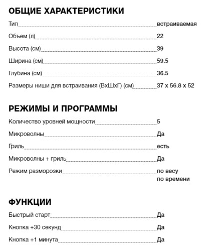 Встраиваемая микроволновая печь Teka (Тека) ML 822 BIS L