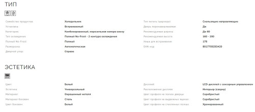 Встраиваемый холодильник Smeg (Смег) C8175TNE