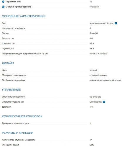 Электрическая варочная панель Bosch (Бош) PKF645FA8M