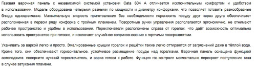 Газовая варочная панель Cata (Ката) 604 A