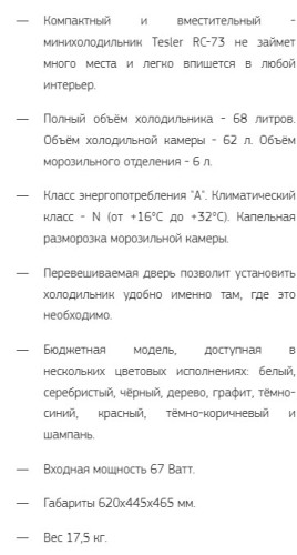 Холодильник Tesler (Теслер) RC-73 DEEP BLUE