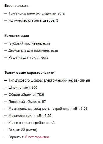 Электрический духовой шкаф Krona (Крона) ADRIANO 60 WH