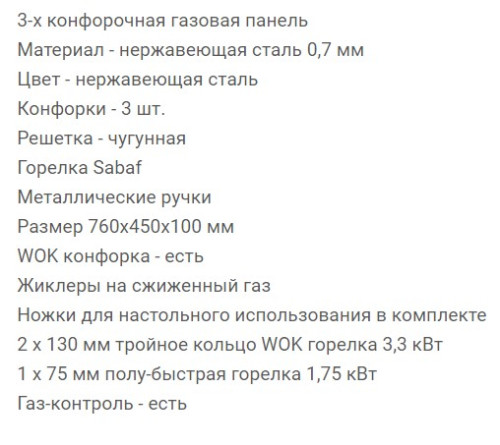 Газовая варочная панель RICCI (Риччи) HBS3701