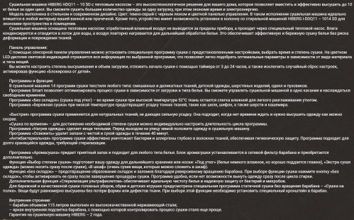 Сушильная машина Hiberg (Хайберг) HDQ11 - 10 Sd