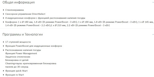 Индукционная варочная панель Bosch (Бош) PUE612FF1J