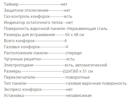 Газовая варочная панель REEX (Реекс) PG-640 IX