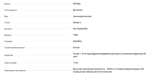 Вытяжка Krona (Крона) TINA 350 WHITE 3P