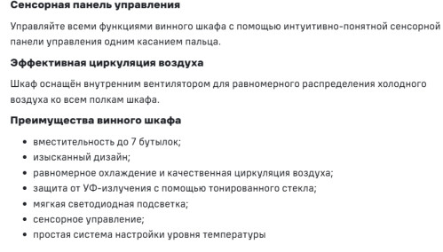Винный шкаф MAUNFELD (Маунфилд) MBWC-20S7