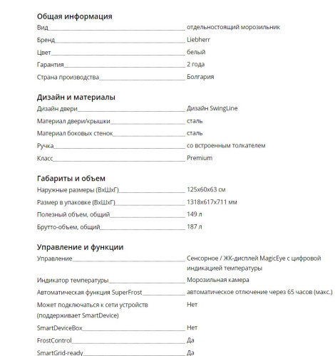 Морозильная камера Liebherr (Либхер) GNP 1956