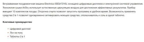 Встраиваемая посудомоечная машина Electrolux (Электролюкс) EEQ47210L