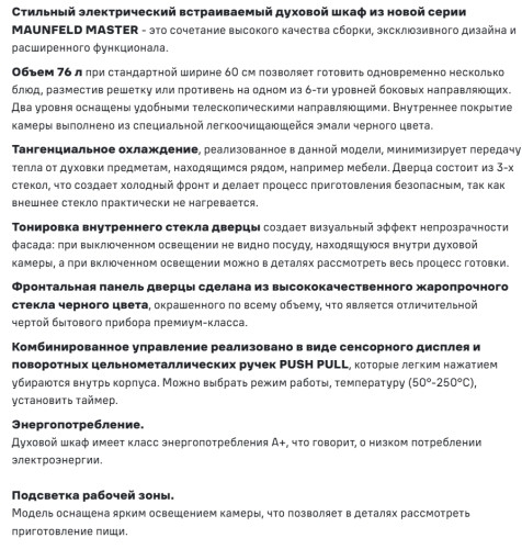 Электрический духовой шкаф MAUNFELD (Маунфилд) EOEM7610B2