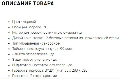 Электрическая варочная панель Midea (Мидея) MCH32330FX