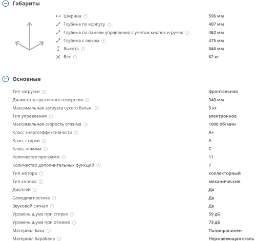 Стиральная машина Атлант СМА 50У105-00