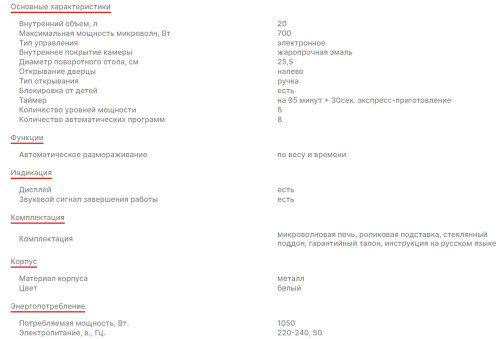 Микроволновая печь Supra (Супра) 20TW40