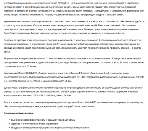 Встраиваемый холодильник Bosch (Бош) KIN86VFE0