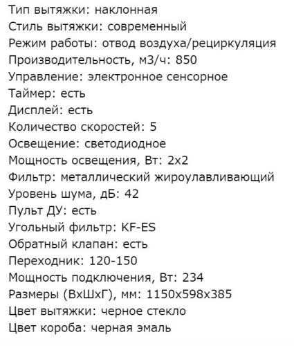 Вытяжка Kuppersberg (Купперсберг) F 630 B