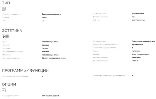 Газовая варочная панель Smeg (Смег) PX364L