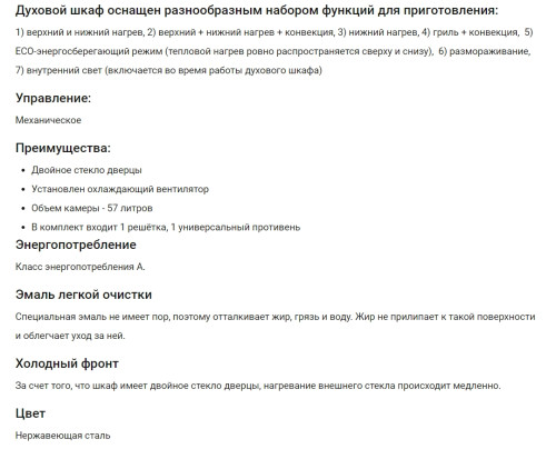Электрический духовой шкаф HOMSair (ХОМСэйр) OEF657S