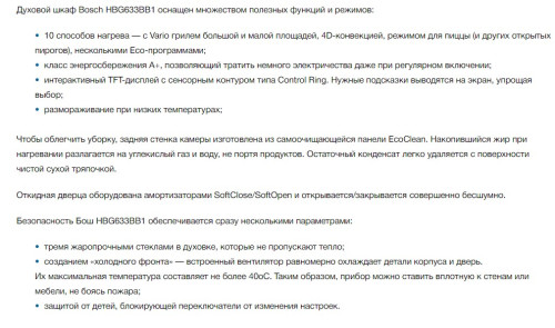 Электрический духовой шкаф Bosch (Бош) HBG633BB1