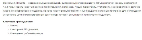 Электрический духовой шкаф Electrolux (Электролюкс) EVL8E08Z