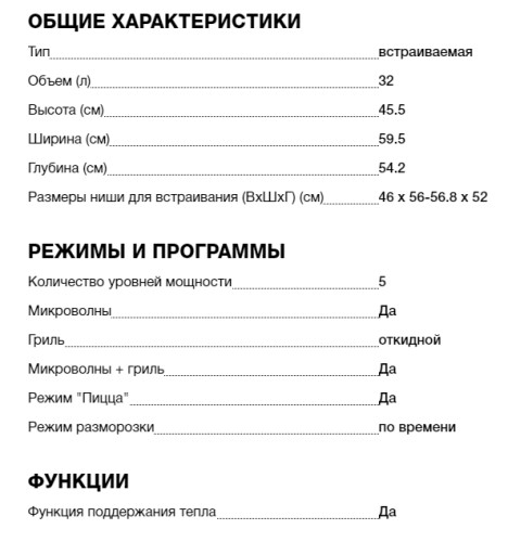 Встраиваемая микроволновая печь Teka (Тека) MWR 32 BIA AB