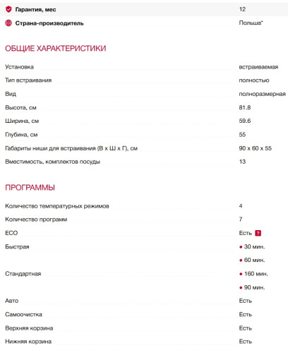 Встраиваемая посудомоечная машина AEG (АЕГ) FSS5261XZ