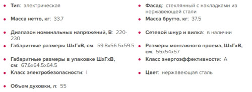 Электрический духовой шкаф GEFEST (Гефест) ДА 622-04 Н3