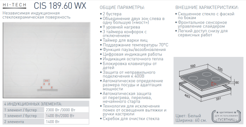 Индукционная варочная панель Zigmund-Shtain (Зигмунд-Штайн) CIS 189.60 WX