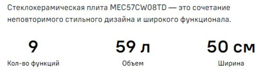 Электрическая плита MAUNFELD (Маунфилд) MEC57CW08TD